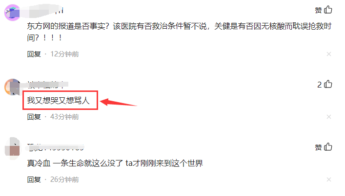 医院回应婴儿无核酸被拒诊身亡，仅5个字！网友：我想哭又想骂人