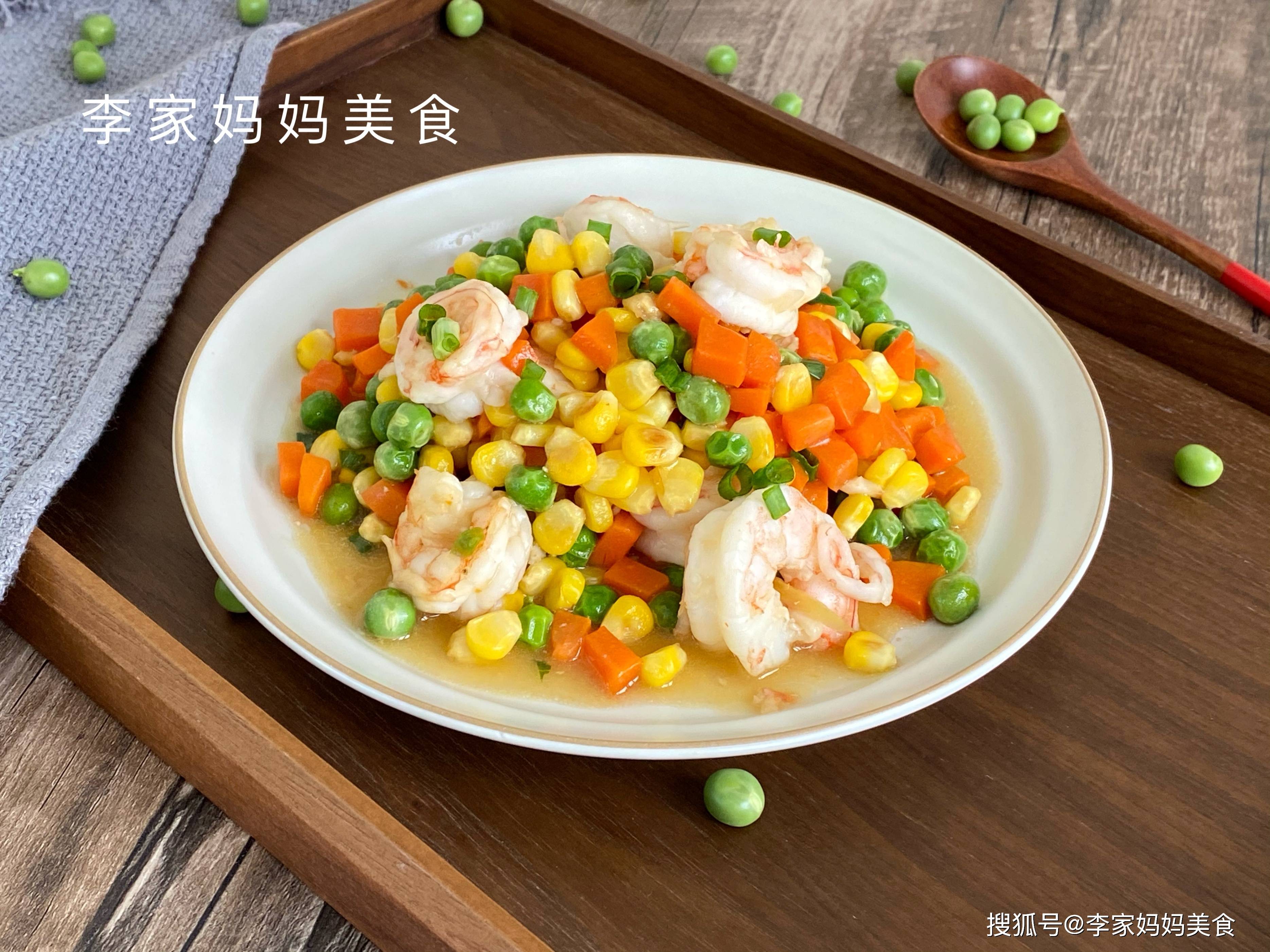 四,【豌豆炒虾仁】【食材】:大虾200克,豌豆,胡萝卜,玉米,姜,生抽