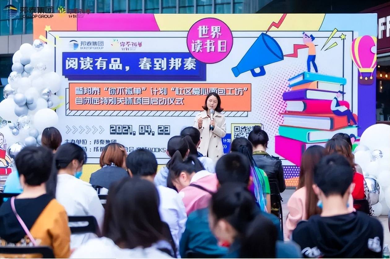 年世界读书日,四川邦泰集团在成都通过邦泰移动爱心图书馆,旧书换新书