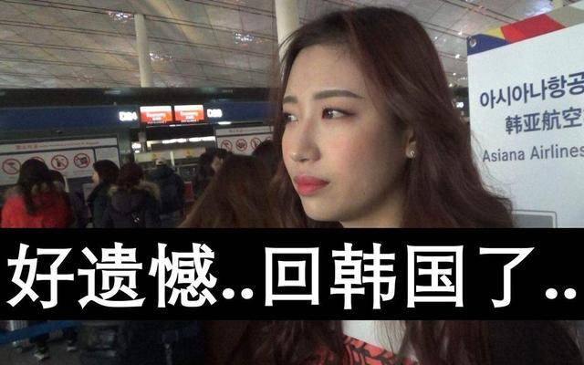 留学变 流放 女大学生后悔留学韩国 网友 早知今日何必当初 饭菜 高校 教育
