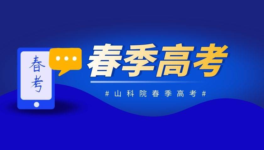 春天里的希望之树:春季高考辅导初探
