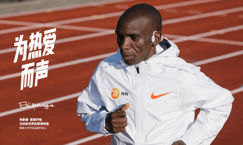 pro运动耳机,而且还与马拉松世界纪录保持者——埃鲁德·基普乔格