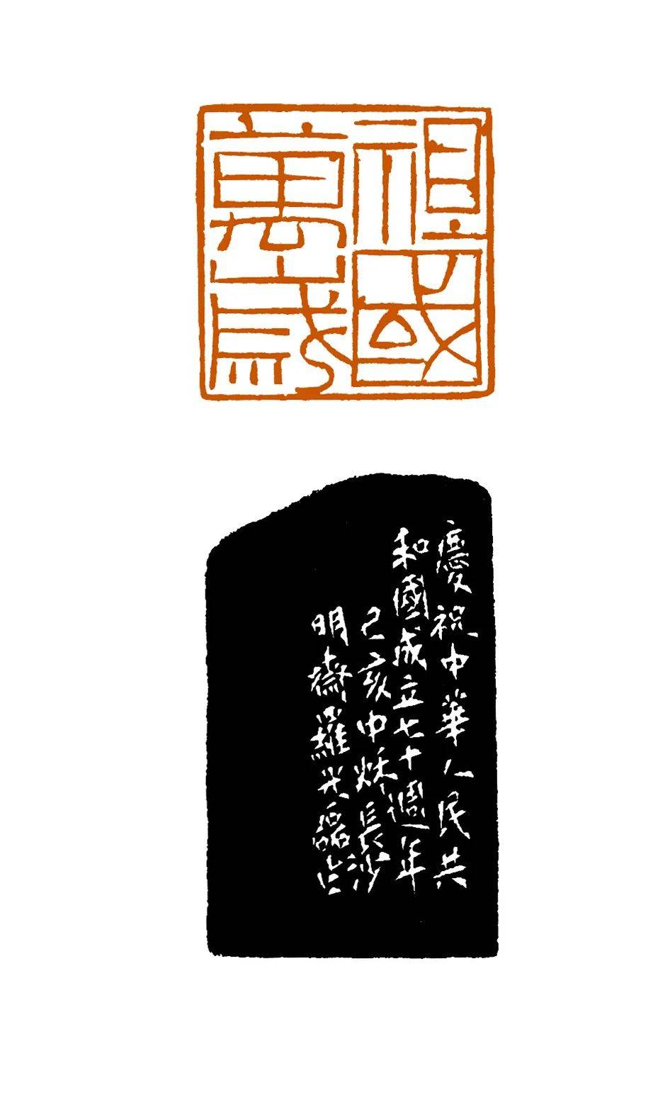 岳麓印人 罗光磊 书刻双擅 丽俊雅逸_先生_篆刻_朱文印