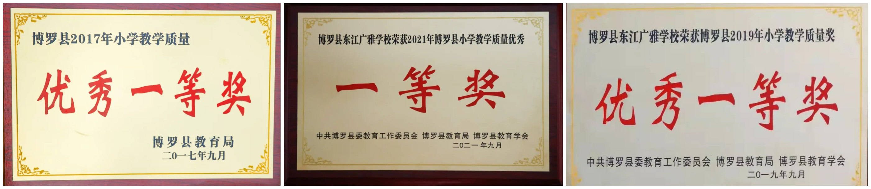 更名启事东江广雅学校变更为东江博雅学校