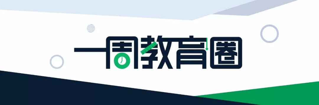 一周教育圈 | 9月起中小学生要学煮饭、修理家电，上海中高考延期一个月举行