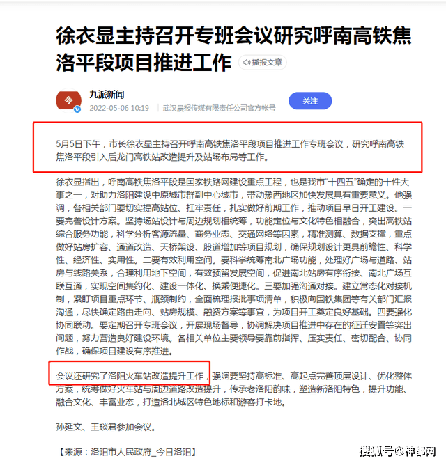 好消息呼南高鐵豫西通道正在推進洛陽火車站也將提升成打卡地