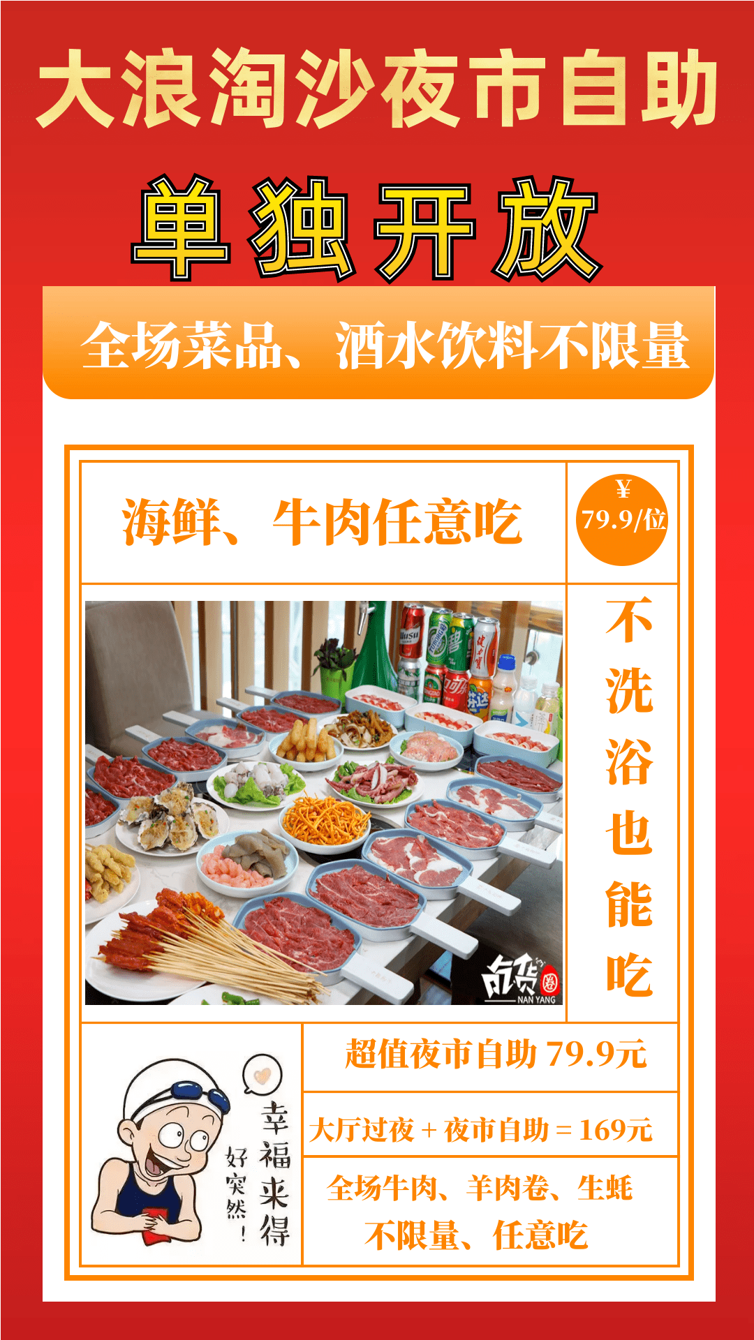 鲜切牛肉,酒水饮料,水果不限量,任意吃_乳山_潮汕_足疗