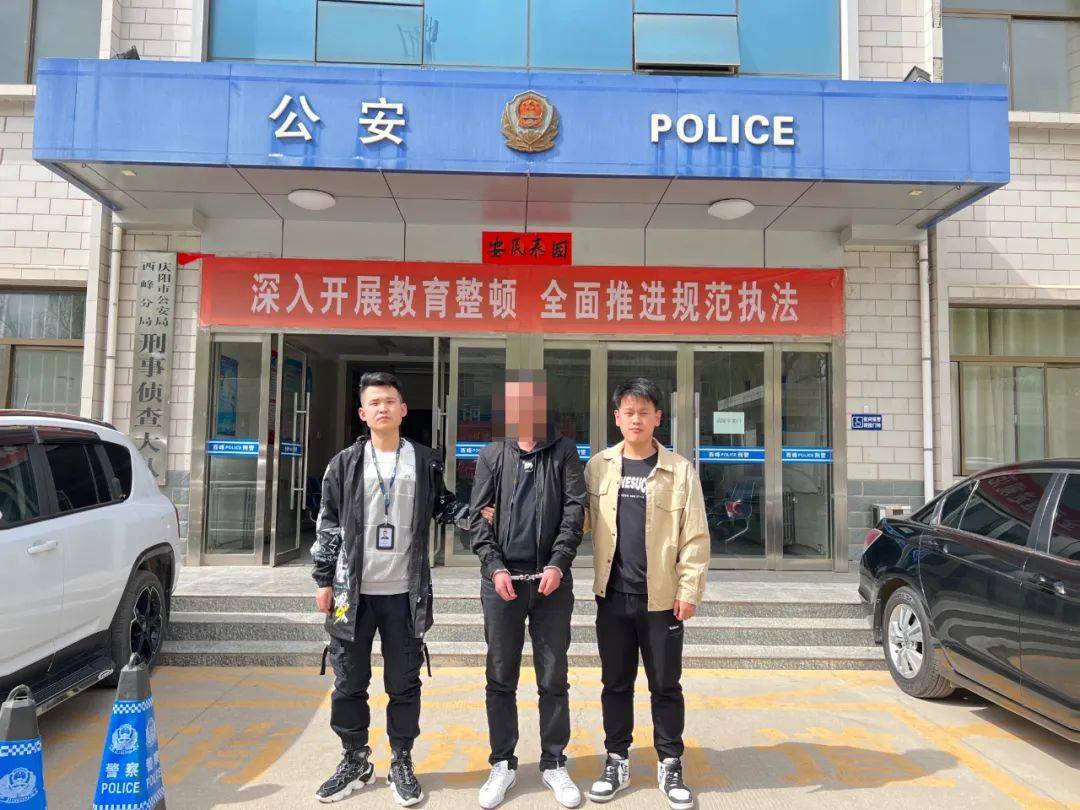 反詐冒充女性用快手平臺散佈徵婚消息進行詐騙被西峰公安抓獲