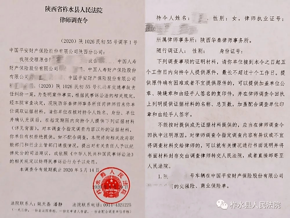 調查令,這也是自陝西省高級人民法院等17個部門聯合發佈《關於在民事