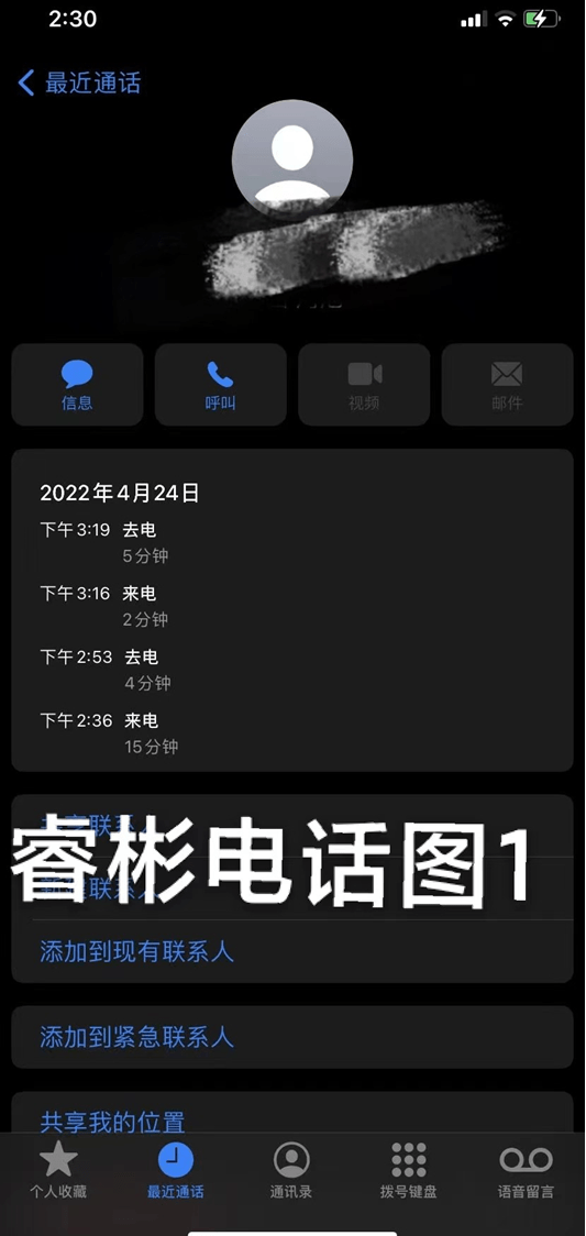 上图为用睿彬同学手机4次通话记录(二)我和闵老师手机的通话1,下午3点