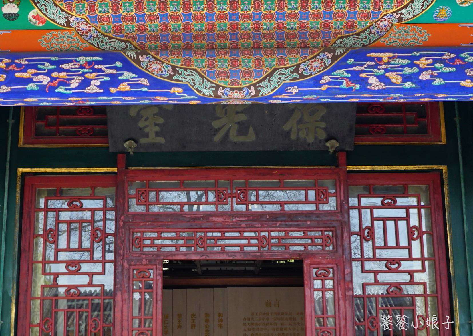 走进恭王府：中国第一豪宅，3任屋主充满传奇，第一位竟是18世纪首富 ！ ..._图1-24