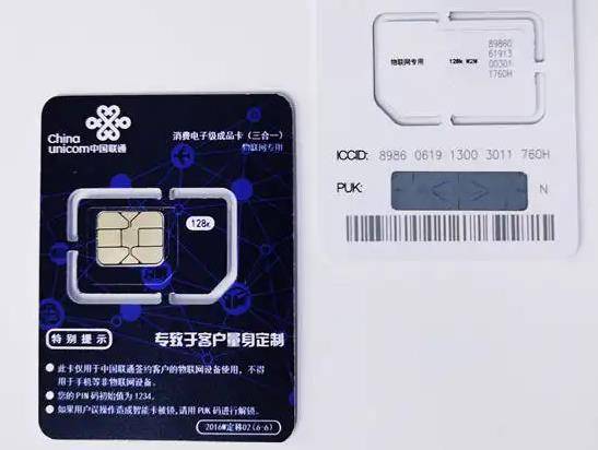 联通物联卡开通,激活,认证,换卡方面详解_企业_代理商_赢海