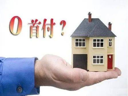"零首付"重出江湖?居家解封撩得开发商"疯了"?_购房_楼市_城市