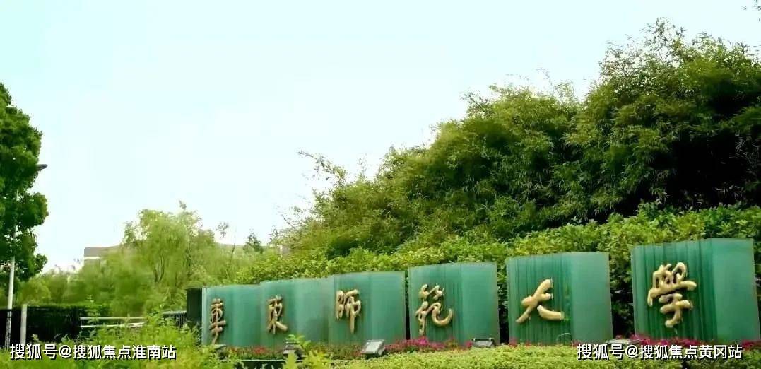 馬橋強恕學校,幼兒園:元祥幼兒園,富傑幼兒園大學:上海交通大學,華東