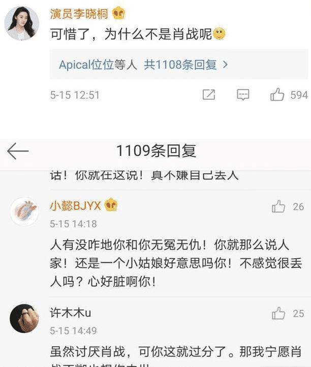 原创女演员李晓桐骂肖战网友积点口德吧