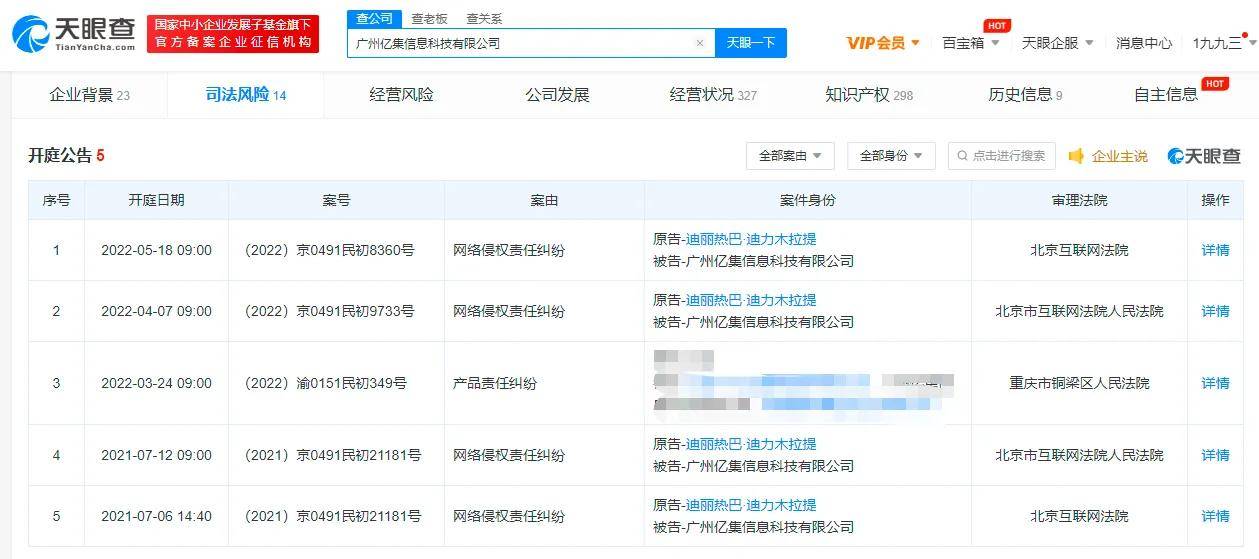 迪丽热巴起诉奶粉公司维权 18日在北京互联网法院开庭