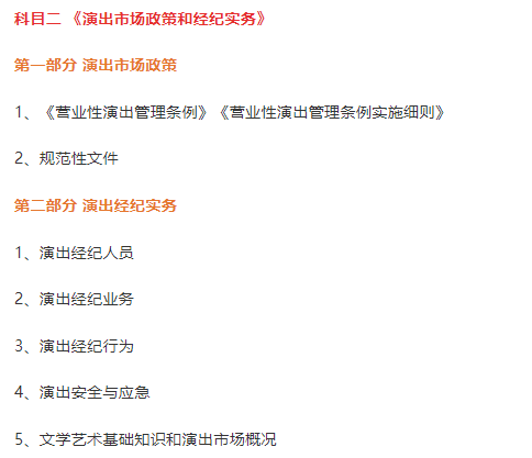 演出經紀人資格證考試內容題目,2022年演出經紀人考試大綱變化2022年