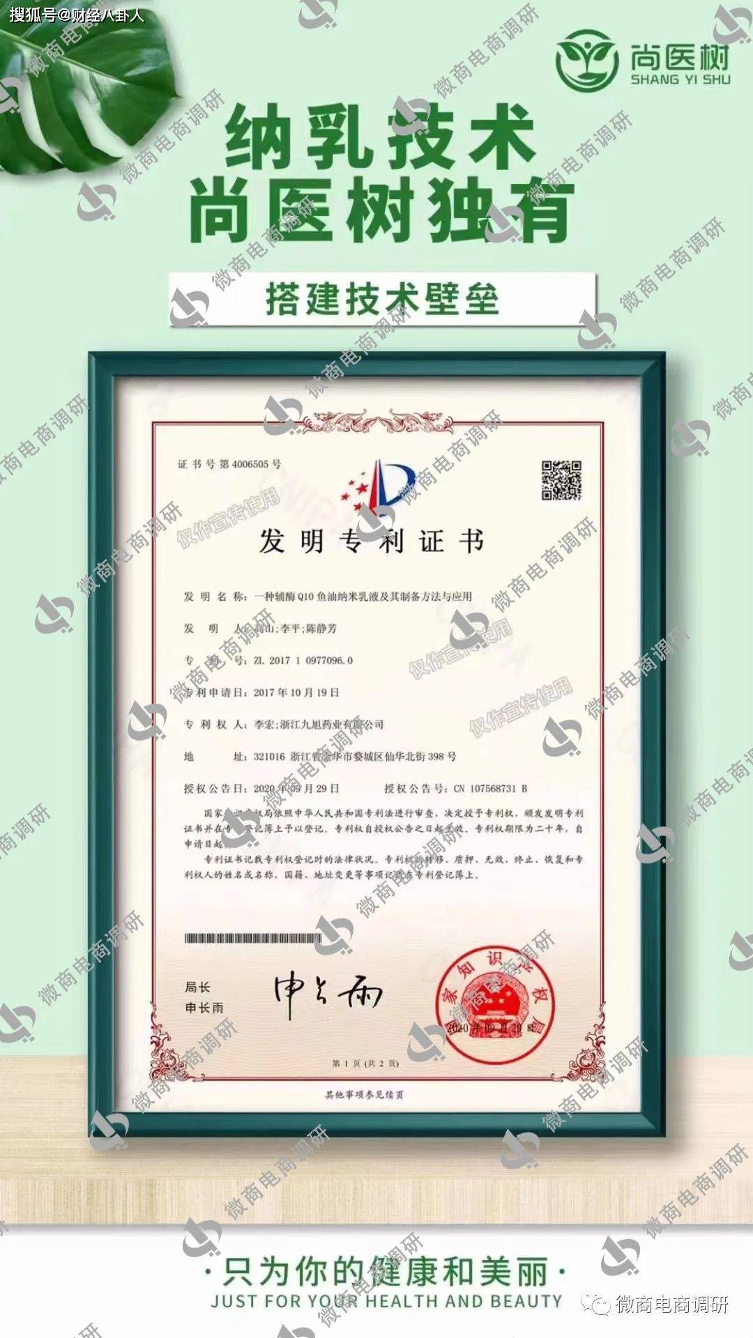 尚医树普通食品称可治病 拉人头团队计酬模式涉嫌违法(图23)