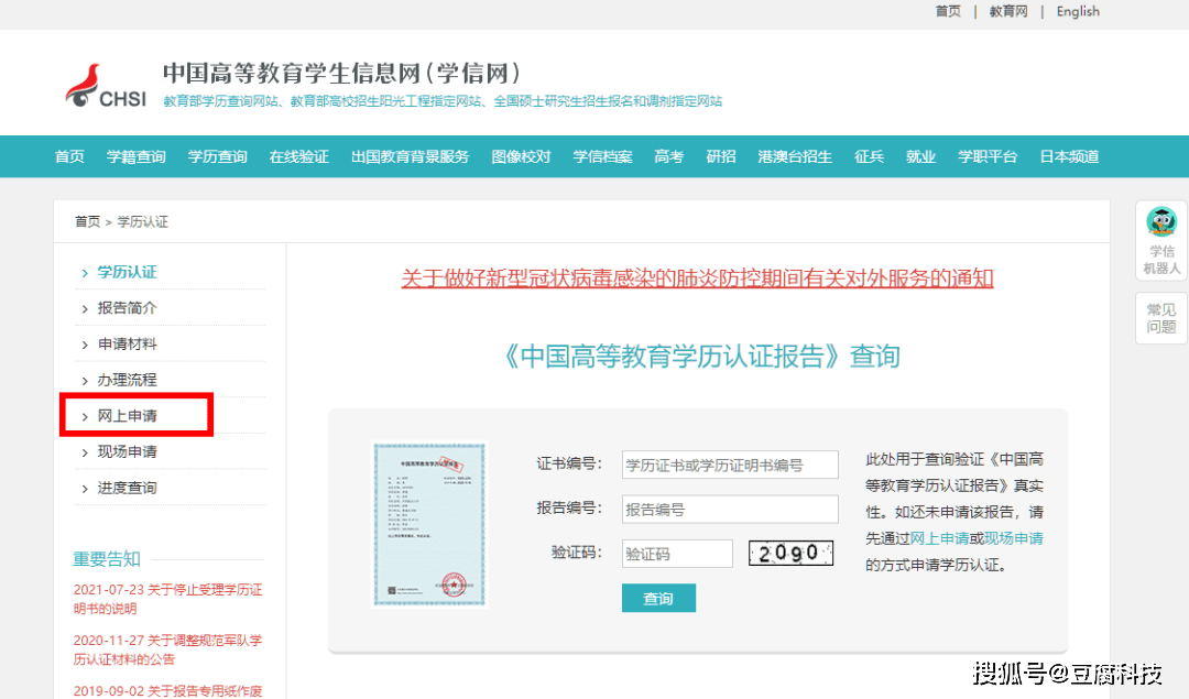 学历认证不知道去哪怎么操作?详细指南就在这里!_学信网_进行_相关