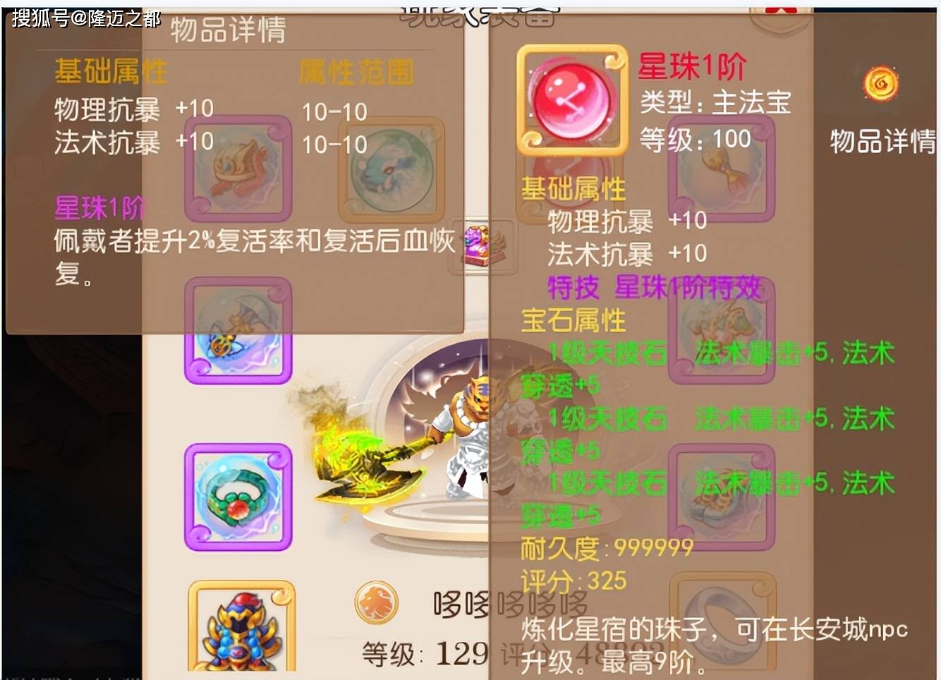 西游手游:近百万打造的虎头怪殿堂级装备,让人眼红_李禹_虚空_鸿蒙