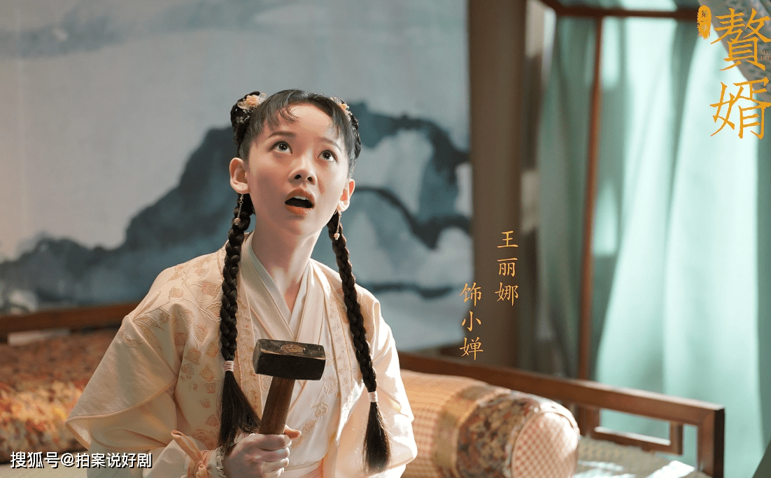 《赘婿》中她除了呆萌可爱的形象深受观众的喜欢,演技上表现得非常