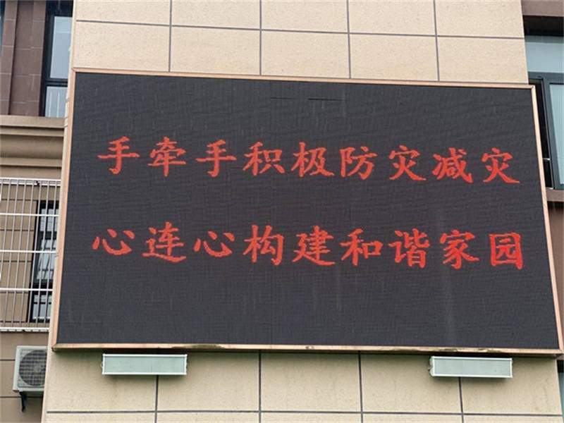 防灾减灾记心间平安校园共创建