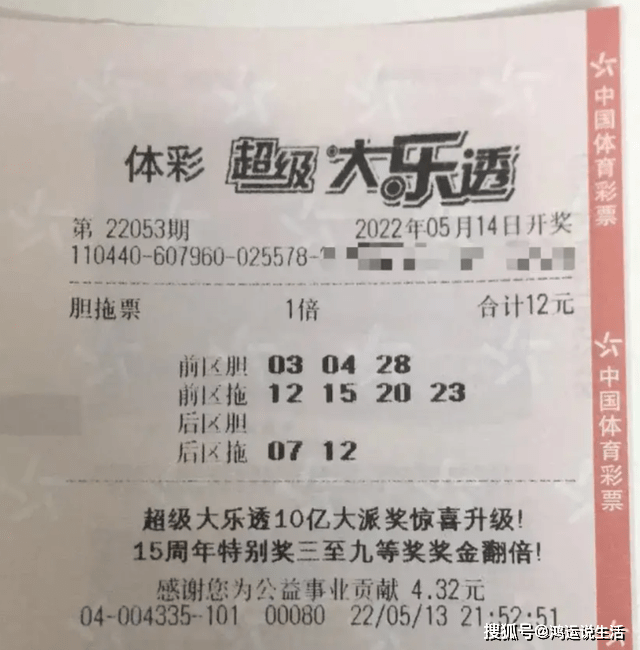 尤其是最後這張雙區膽拖小票,面值竟然才18元,前後膽碼重複,再加上同