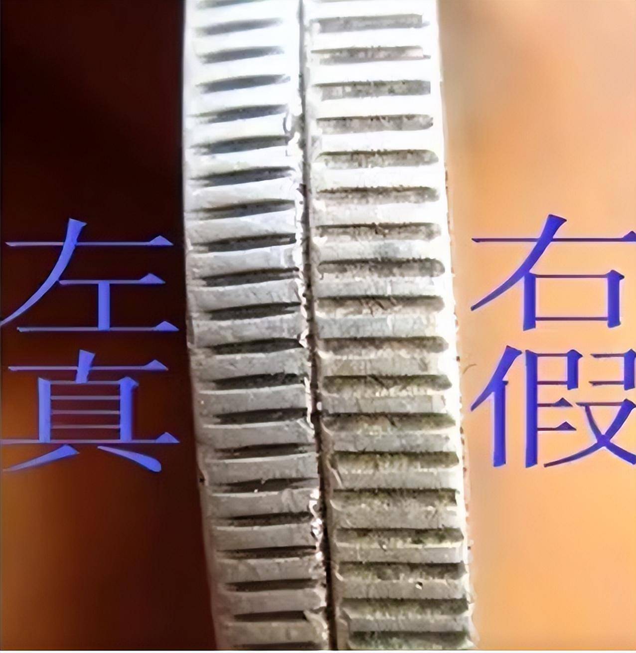 如何通过边齿辨别银元的真假