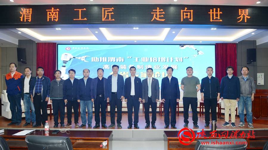 渭南技师学院助推工业倍增计划高端装备制造业发展专家论坛举办组图