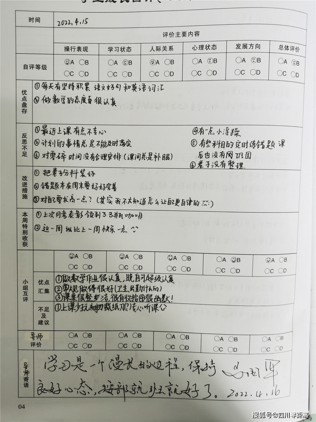 高中生成长记录册模板图片