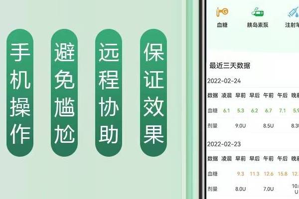 迈世通易泵管家——胰岛素泵居家管理平台_管理_世通_平台