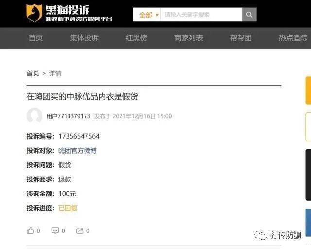 嗨团团购被投诉售假 曾涉嫌传销被罚没2600多万元(图3)