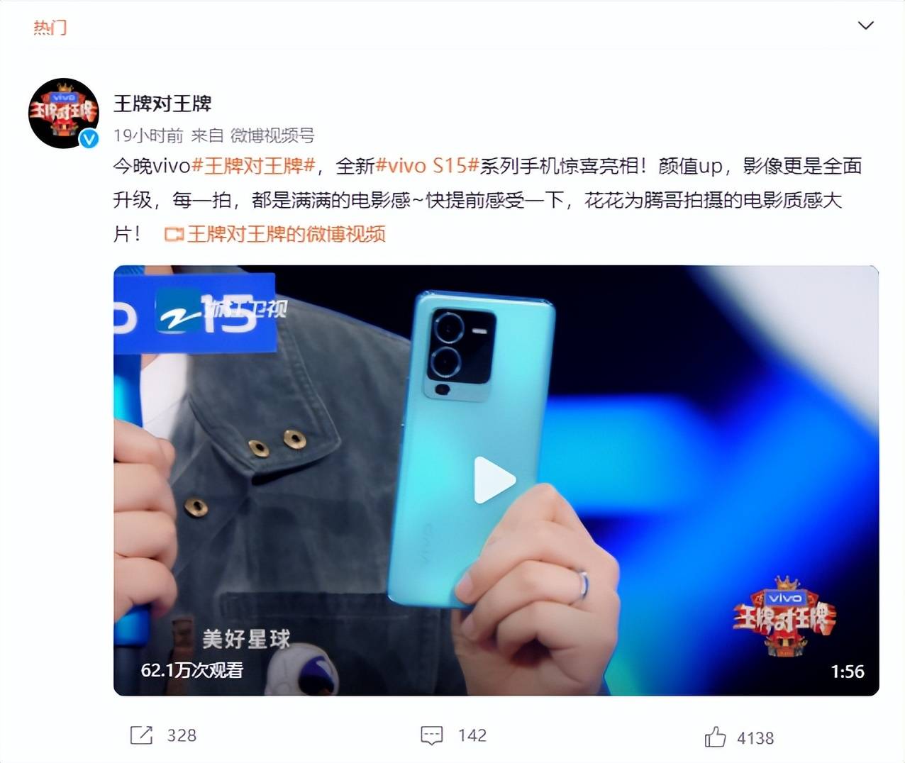 vivo s15系列亮相《王牌对王牌》,今日vivo 15系列再曝具体外观_节目