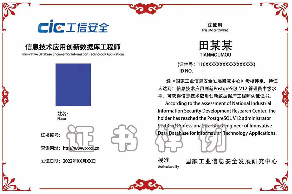 中国postgresql认证(工信安全审核颁发中级证书)