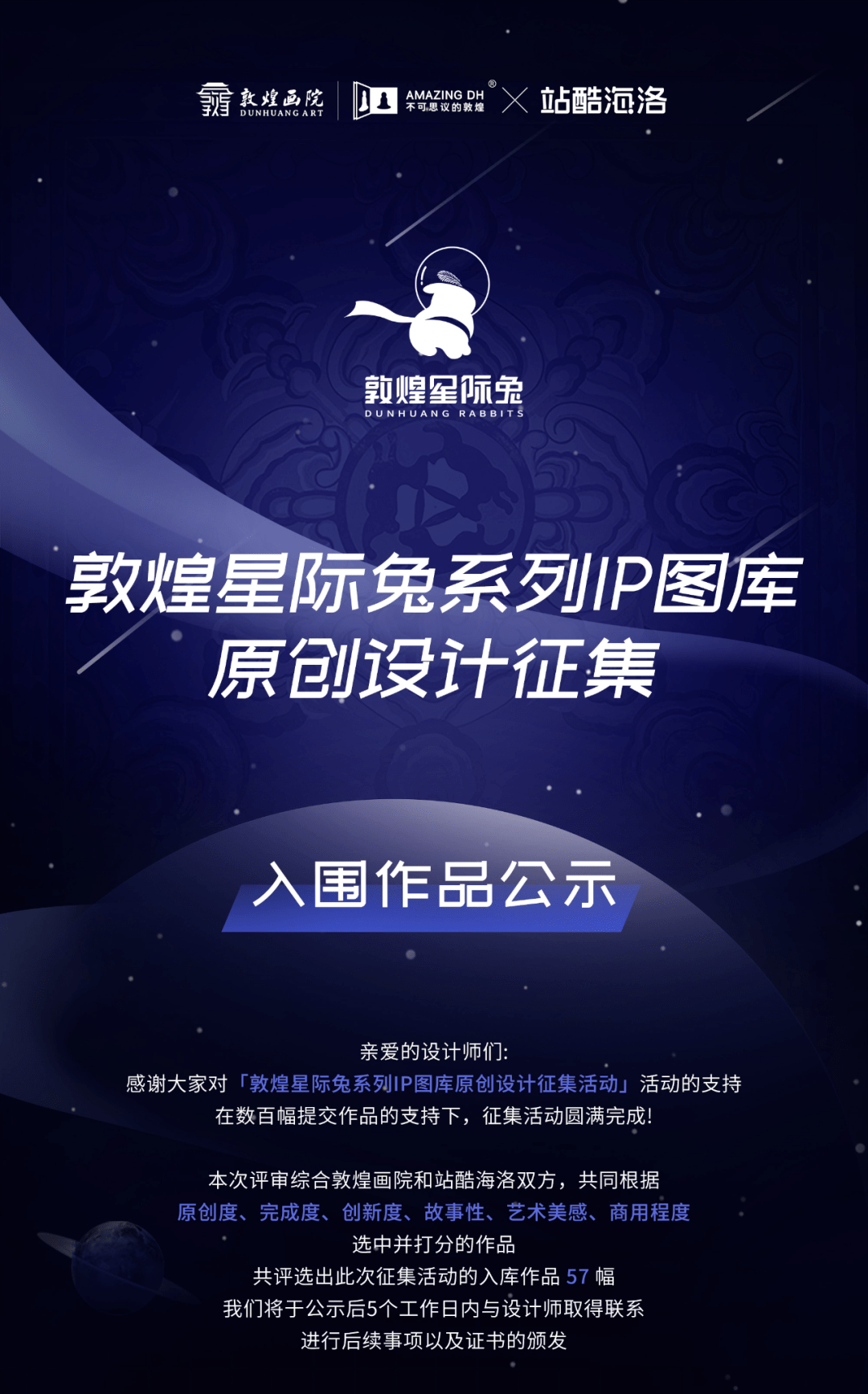 图库经过敦煌画院和站酷海洛双方综合评选截至征稿结束累计收到作品