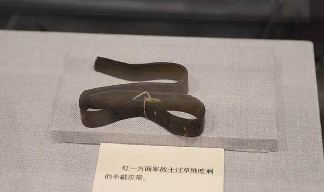 原创红军长征时吃皮带皮带能吃吗博物馆亮出铁证