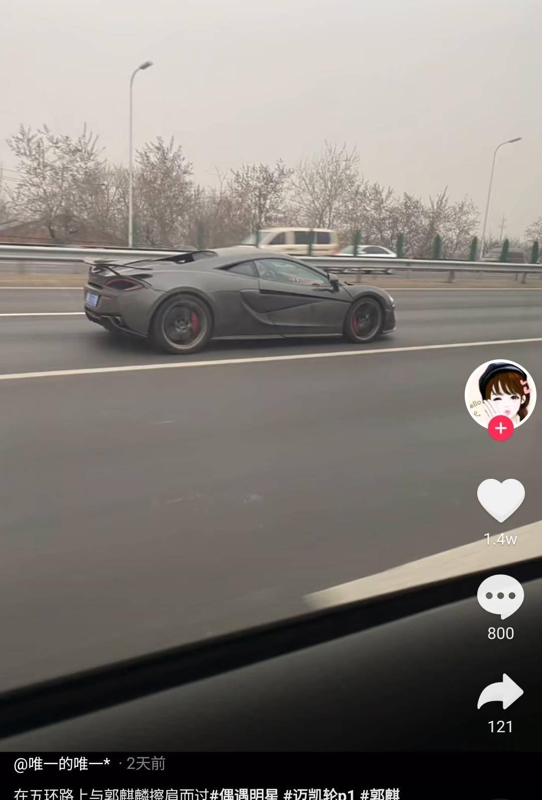 德云社相声演员郭麒麟擦肩而过,而在镜头里,是一辆灰色拉风的超级跑车