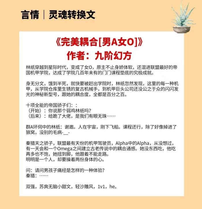 一,《完美耦合[男a女o]》作者:九阶幻方