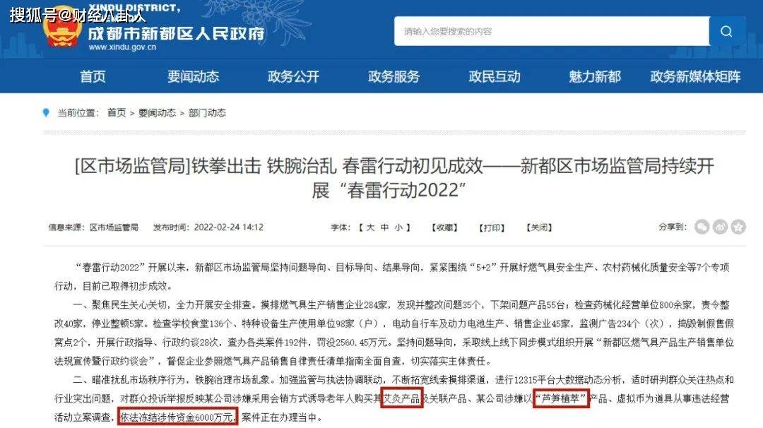 冻结涉传资金6000万元 精忠报国“芦笋植萃”是传销道具(图1)