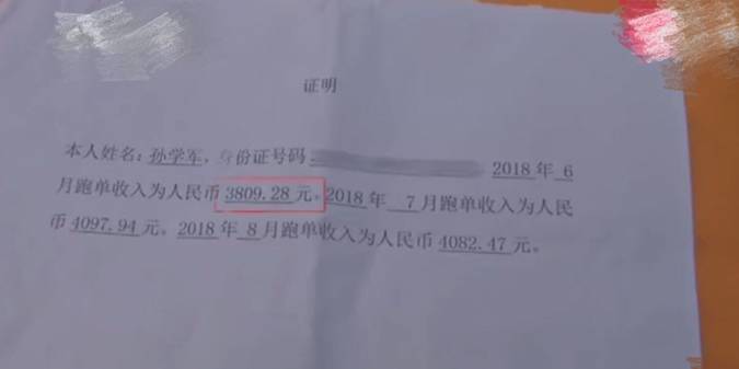 因车祸理赔需要收入证明，证明一开外卖小哥傻眼了：为难我！