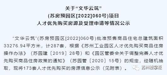 另有173套人才房,5月18日至2022年5月24日為優購房一次性集中認購期.