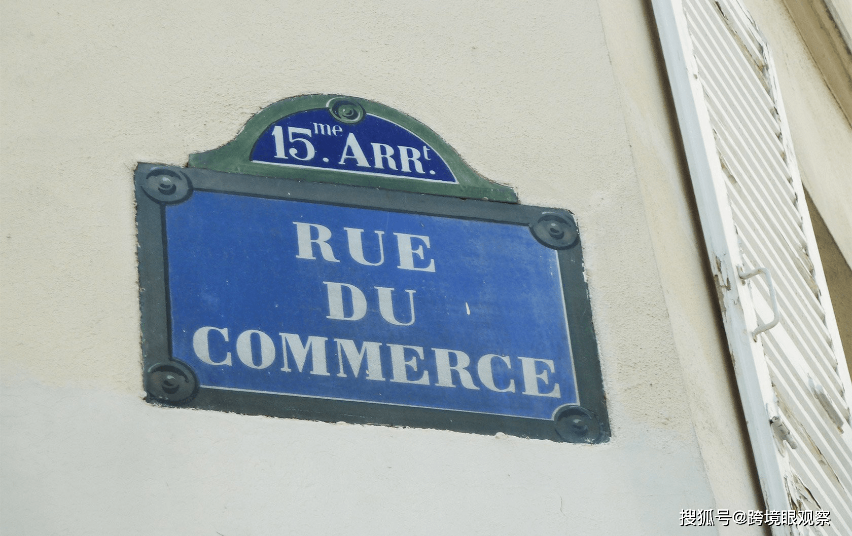 Rue du Commerce是什么平台？入驻要求有哪些？