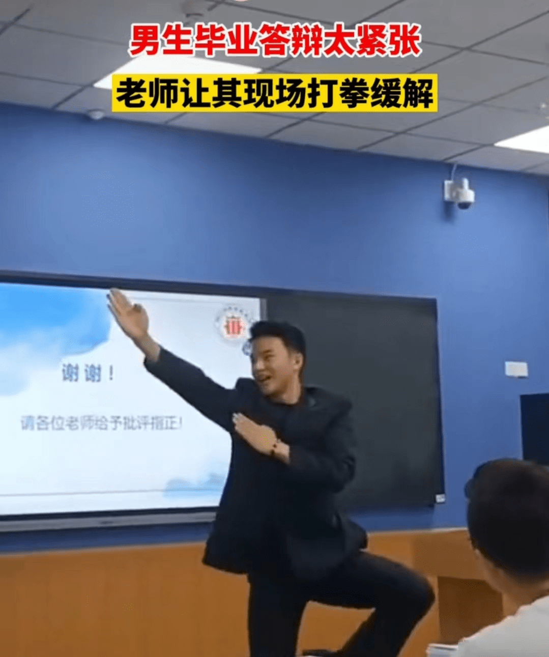 男大学生毕业答辩太紧张 老师提议 打拳缓解 随后操作亮了 考试 男生 教育经验