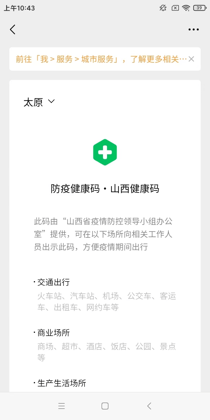 山西健康码查询图片