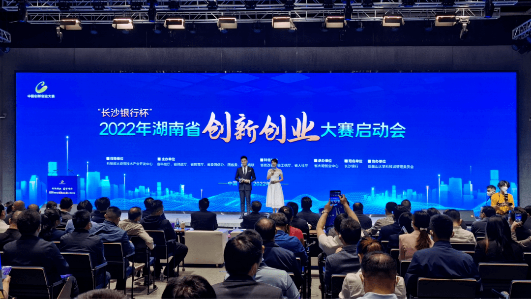 2022年湖南省创新创业大赛启动，睿图智能受邀参加