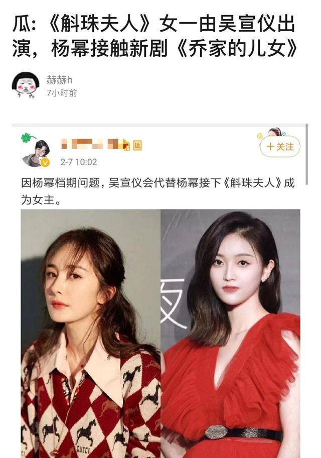 原创休息期传闻不断吴宣仪取代杨幂出演新剧杨幂取代杨紫出演新剧
