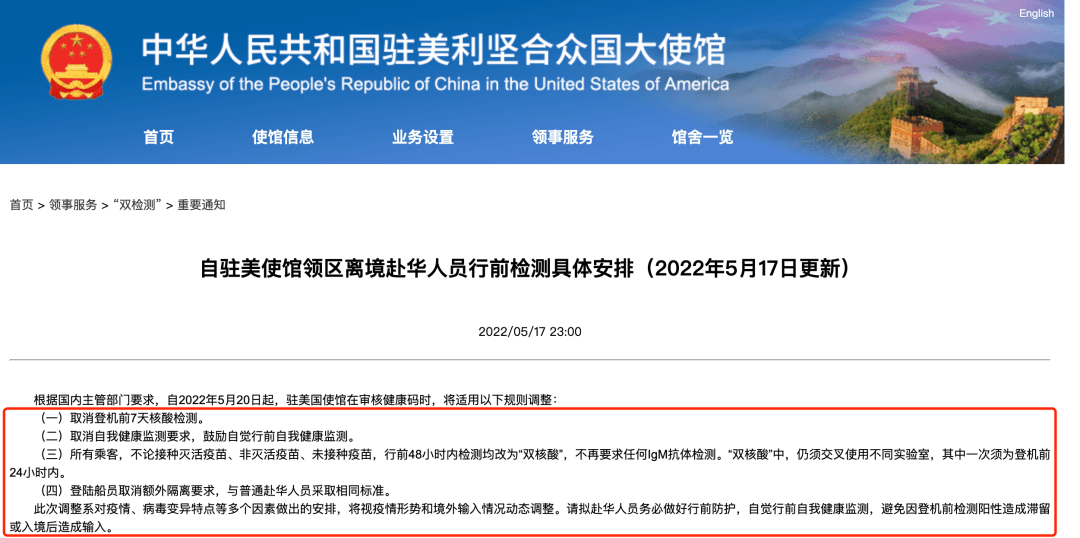 终于,留学生回国政策放宽!驻美使馆:取消行前7天检测和抗体检测!_要求_接种_机构