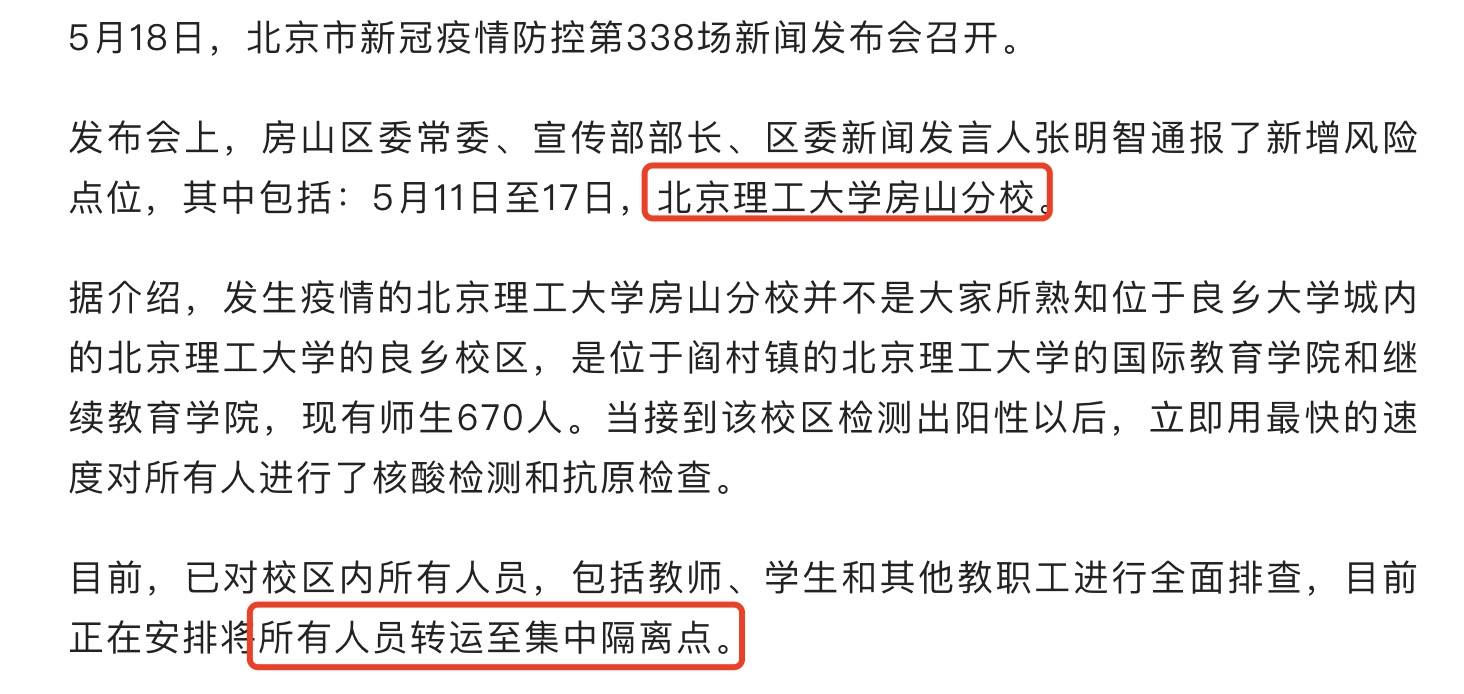 一下子引起不少人的注意,北京理工大学房山分校破防了!