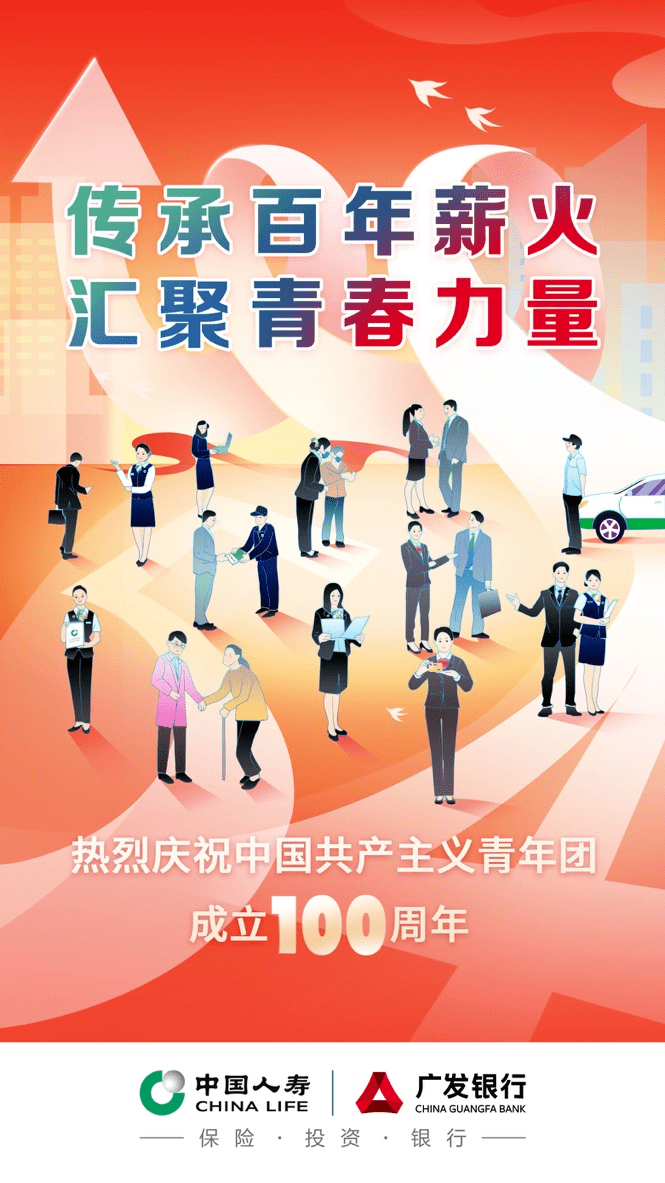 中国人寿奋发青年力量传递薪火征程