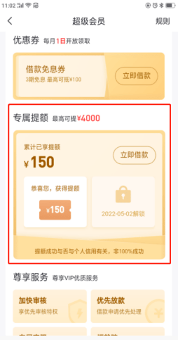 好分期营销涉嫌虚假宣传:开通会员才能提额 利率达36%(图4)